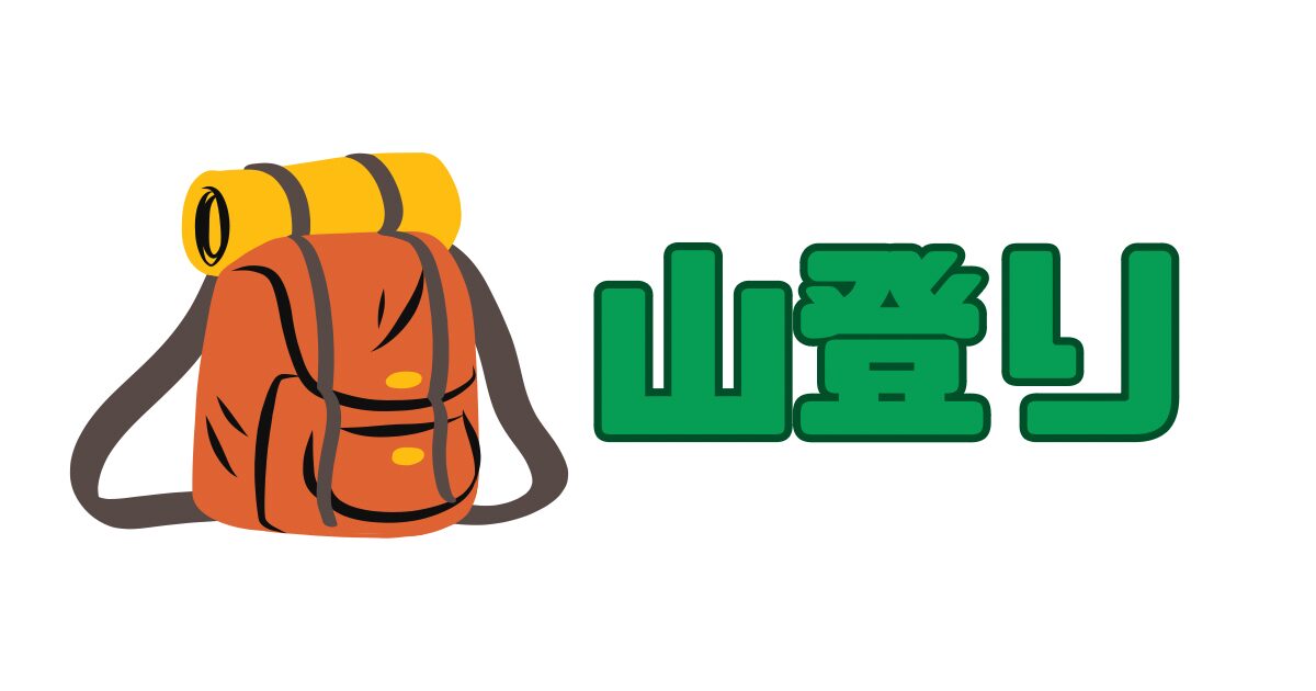 ● 山登り